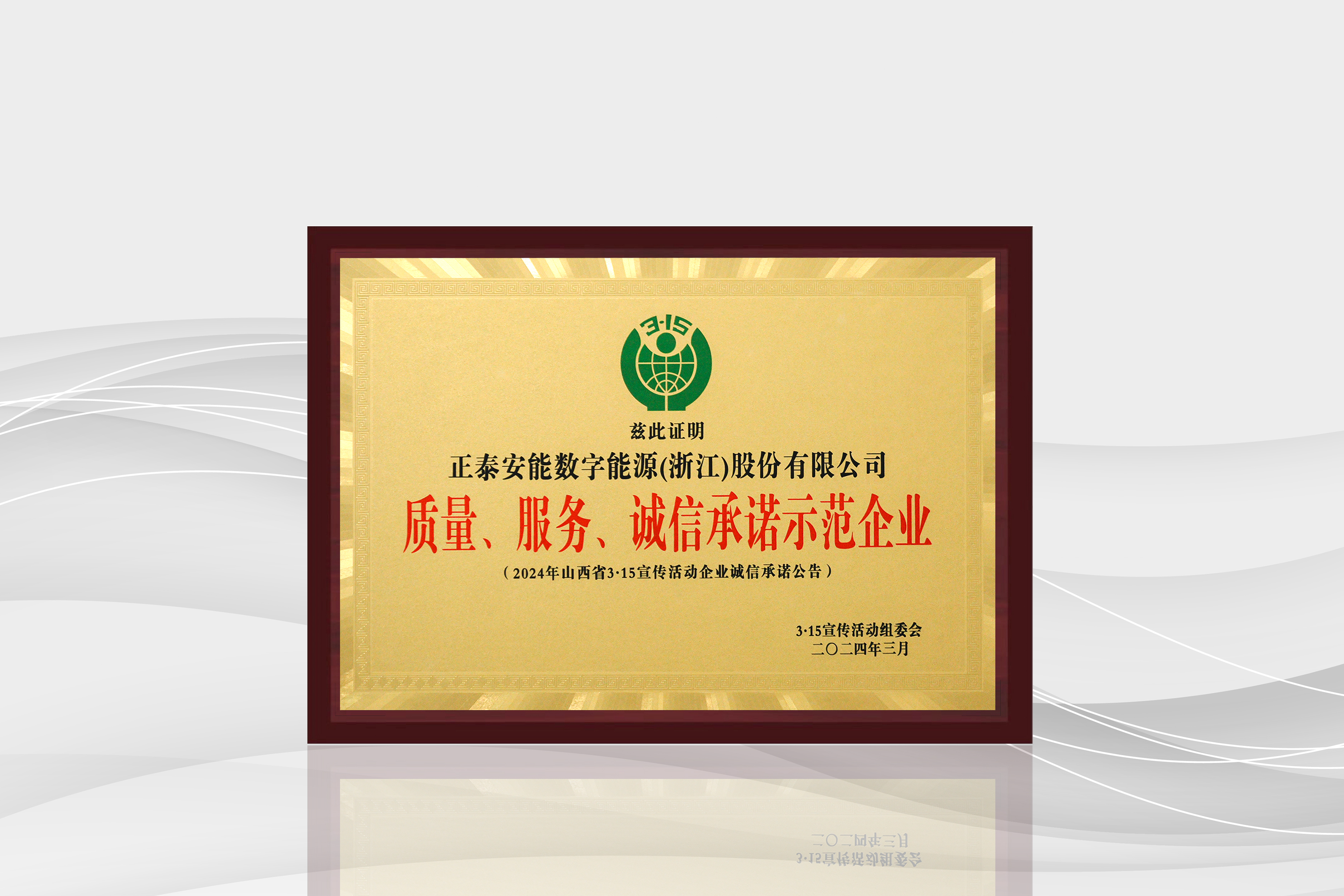 质量效劳诚信允许树模企业
